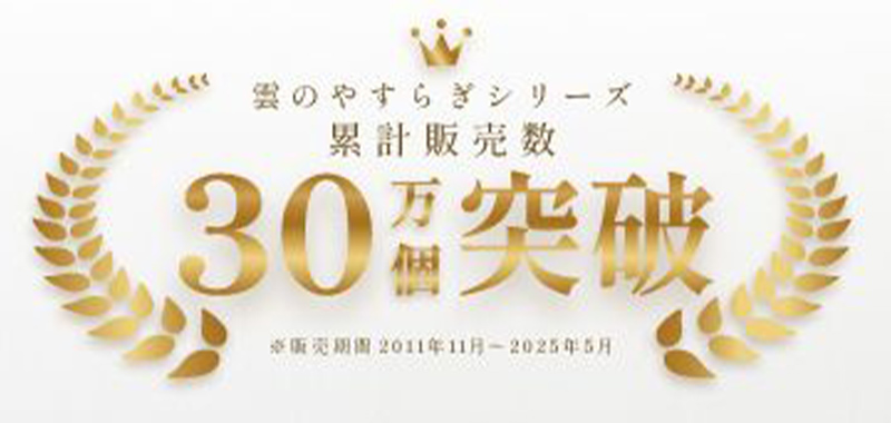 累計販売数30万枚突破シリーズ！