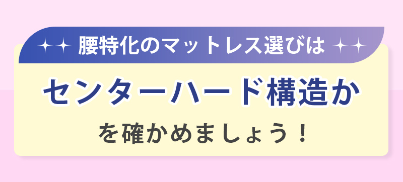 センターハード構造かを確かめましょう！